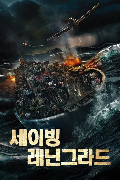 세이빙 레닌그라드