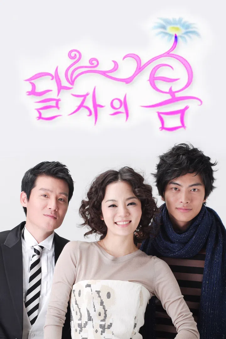 달자의 봄 : 웨이브 Wavve(웨이브)