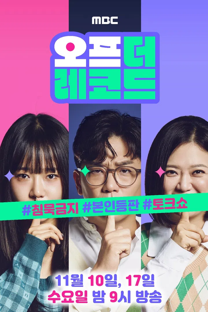 오프 더 레코드 : 웨이브 Wavve(웨이브)