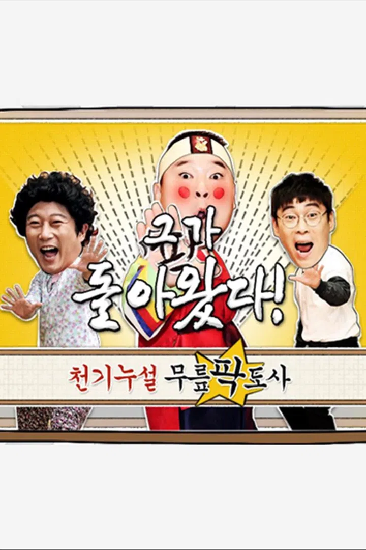 황금어장 : 웨이브 검색결과 Wavve(웨이브)