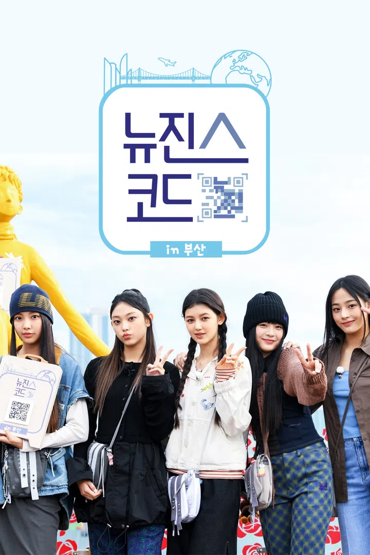 뉴진스 코드 in 부산 : 웨이브 Wavve(웨이브)