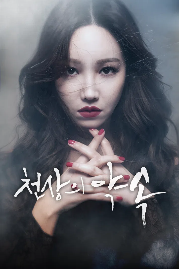 박하나 : 웨이브 검색결과 Wavve(웨이브)
