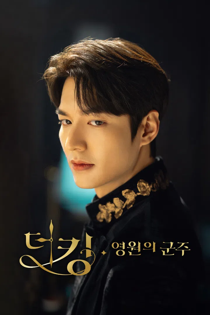 더 킹 : 영원의 군주 : 웨이브 Wavve(웨이브)