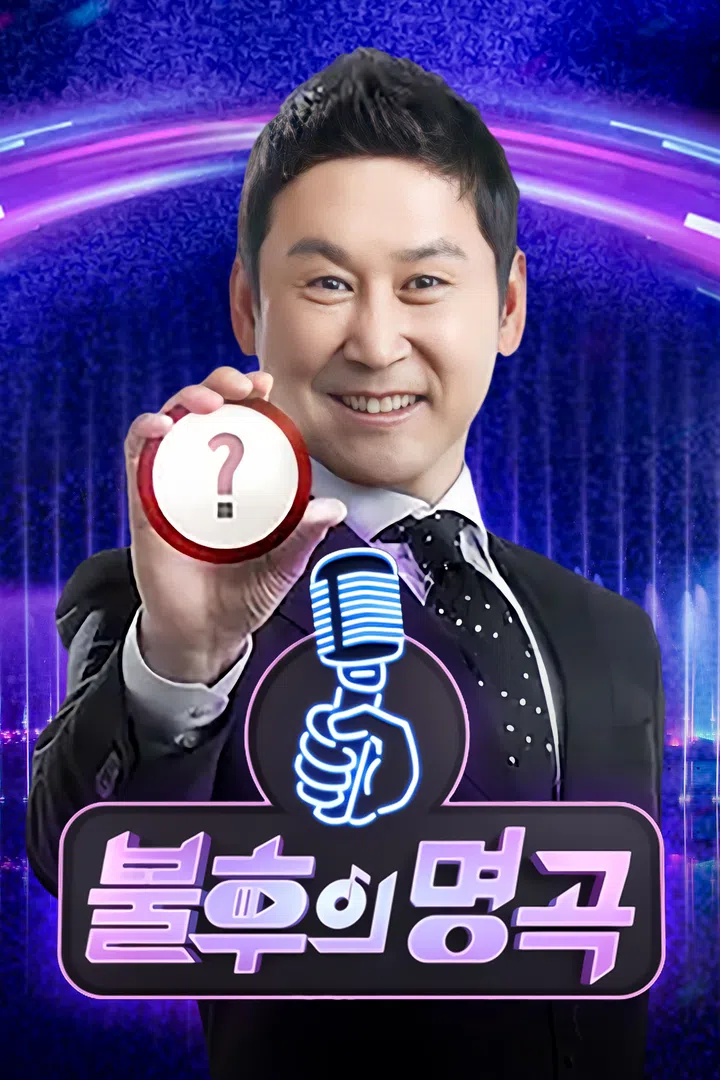 불후의 명곡 전설을 노래하다 : 웨이브 Wavve(웨이브)