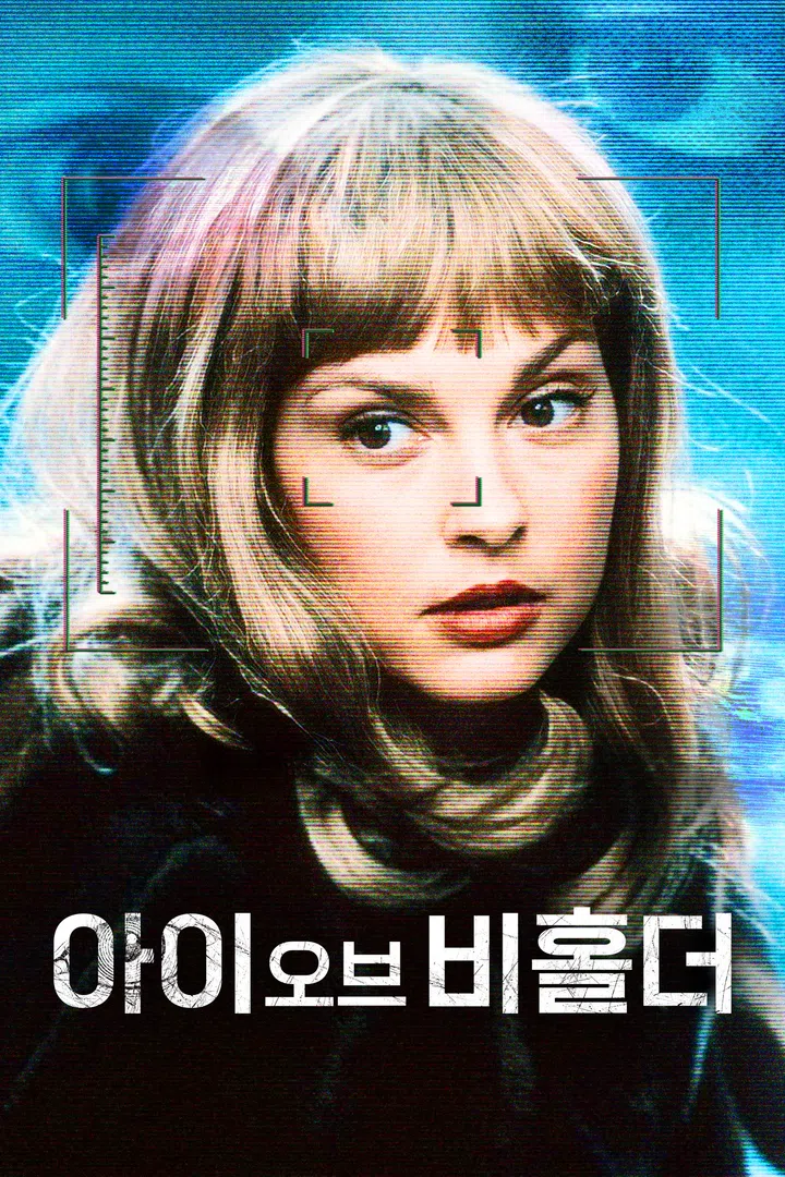 굿바이 마이 라이프 : 웨이브 Wavve(웨이브)