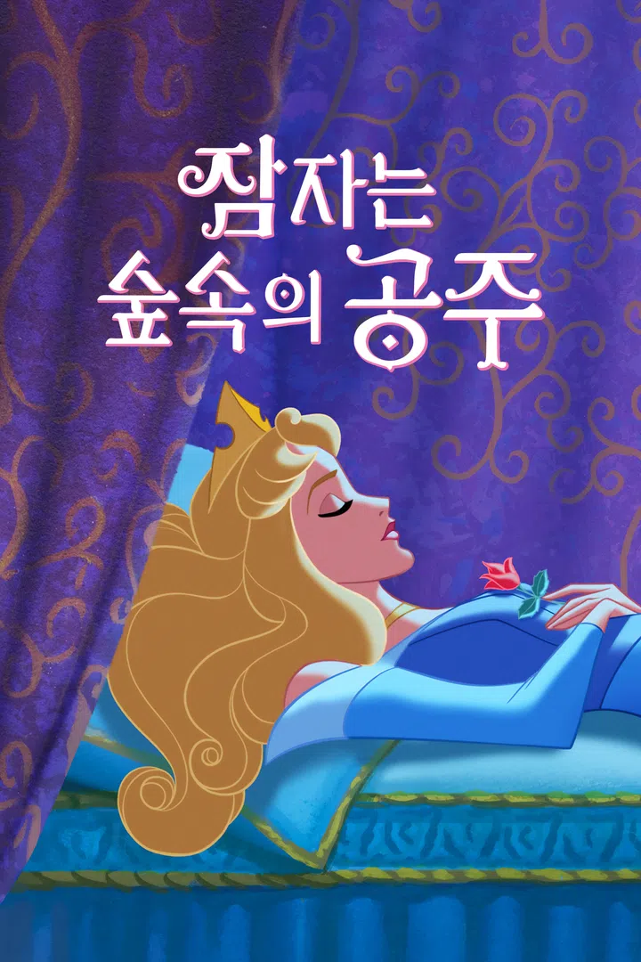 (더빙) 백설공주와 일곱 난쟁이 (1938) : 웨이브 Wavve(웨이브)