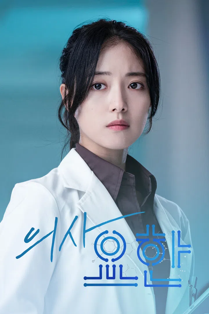 의학 : 웨이브 검색결과 Wavve(웨이브)