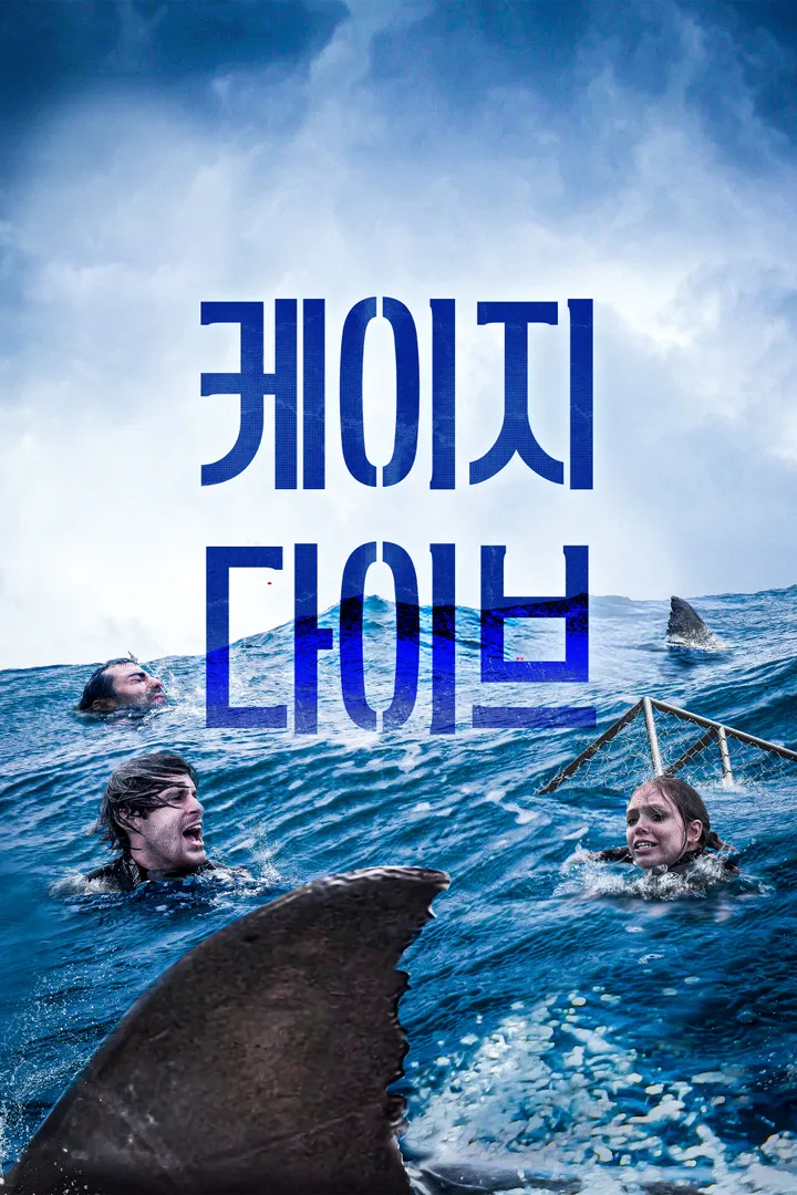 무서운 집 : 웨이브 Wavve(웨이브)