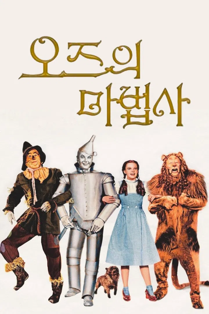 마법에 걸린 사랑 : 웨이브 Wavve(웨이브)