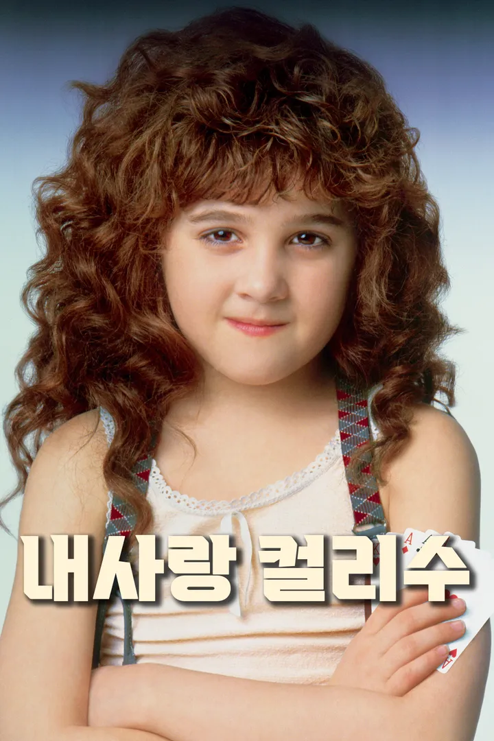 클레오: 시간을 되돌리는 기적 : 웨이브 Wavve(웨이브)