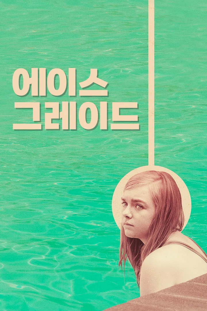 에이스 그레이드 : 웨이브 Wavve(웨이브)