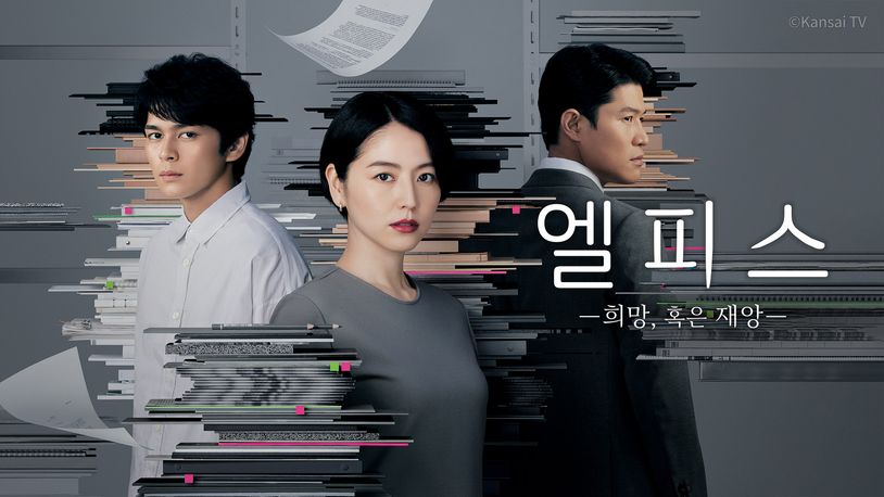 엘피스 올해 일드 최대 기대작, 웨이브 상륙!