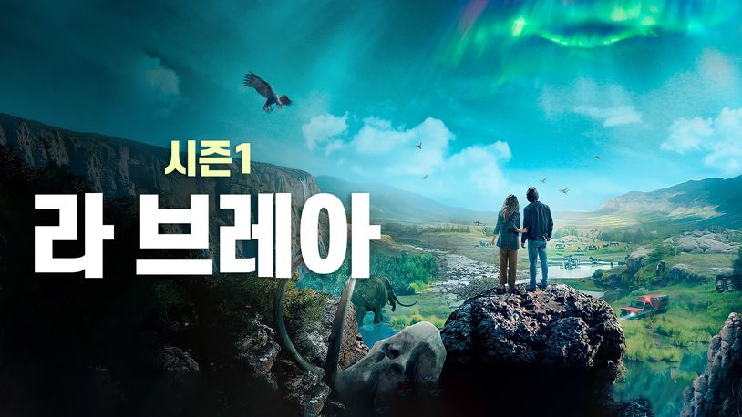 라 브레아 시즌1 미지의 공간, 싱크홀에 떨어진 사람들