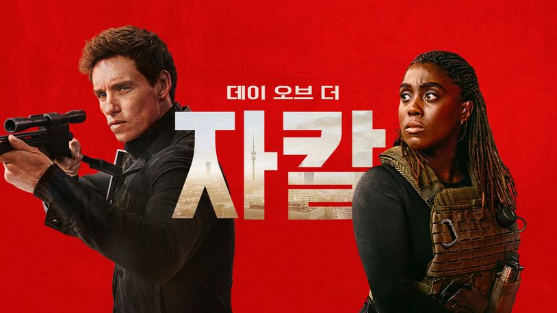 데이 오브 더 자칼 에디 레드메인 주연 첩보 액션!